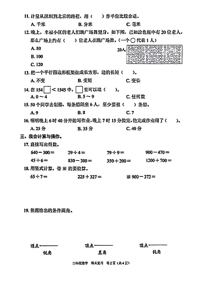 广东省深圳市龙华区2023-2024学年二年级下学期期末检测数学试题第2页