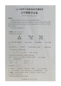 四川省达州市东部开发区2023-2024学年五年级下学期期末教学质量检测数学试卷