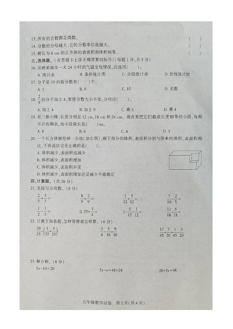 四川省达州市东部开发区2023-2024学年五年级下学期期末教学质量检测数学试卷02