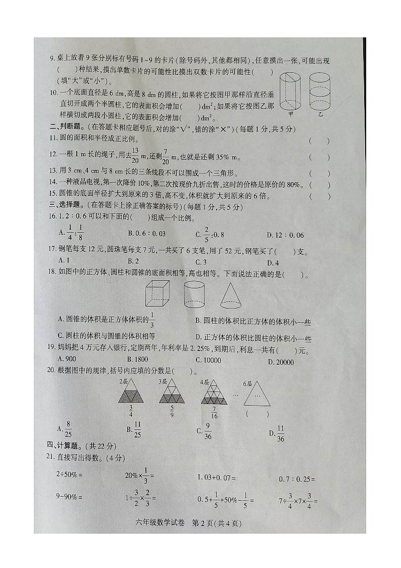 四川省达州市东部开发区2023-2024学年六年级下学期期末数学试卷02