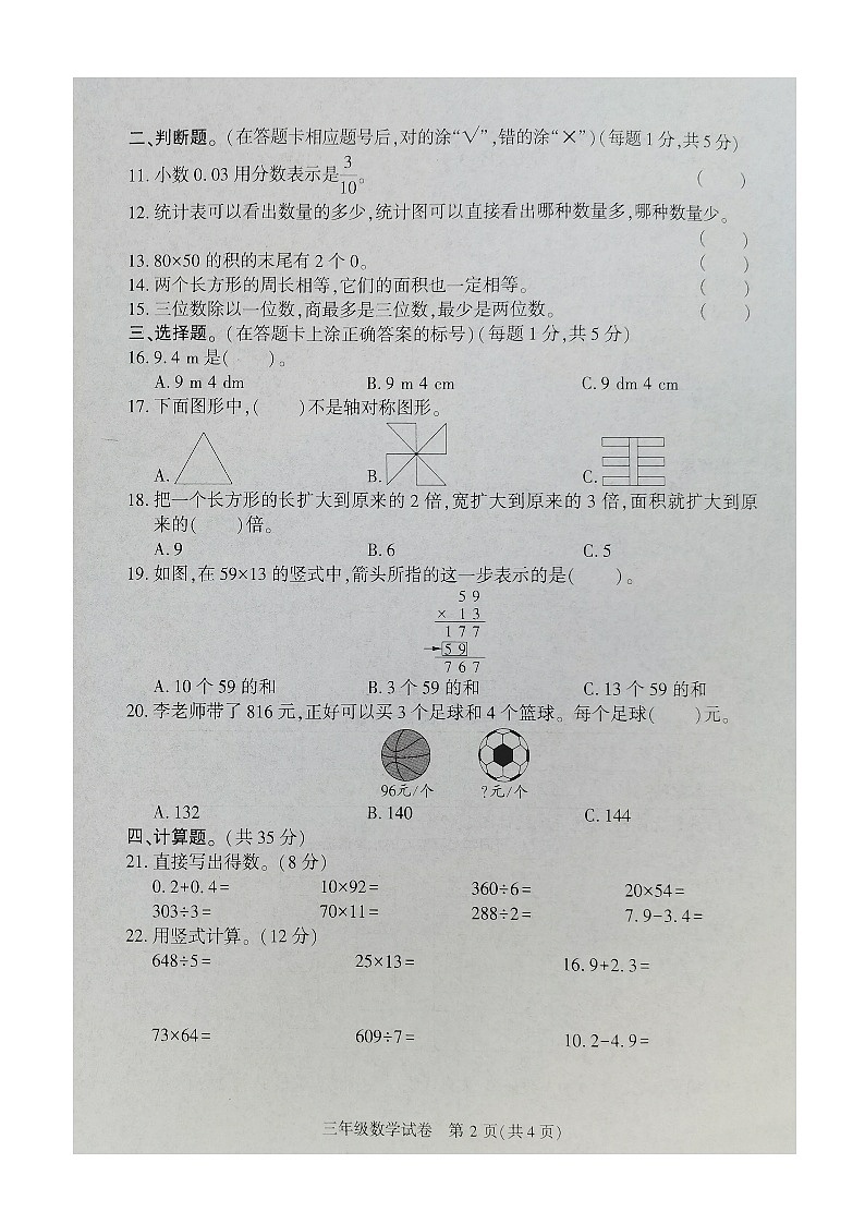 四川省达州市东部开发区2023-2024学年三年级下学期期末教学质量检测数学试卷02