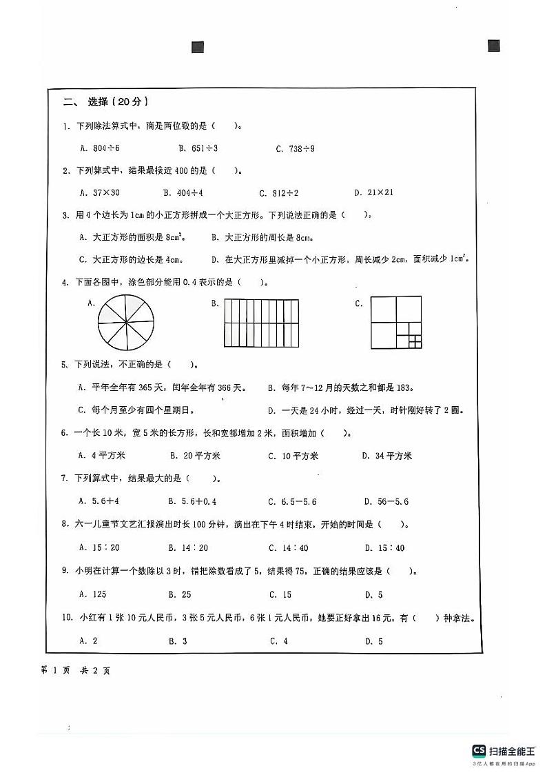 湖南省长沙市宁乡市2023-2024学年三年级下学期6月期末数学试题（含答案）02