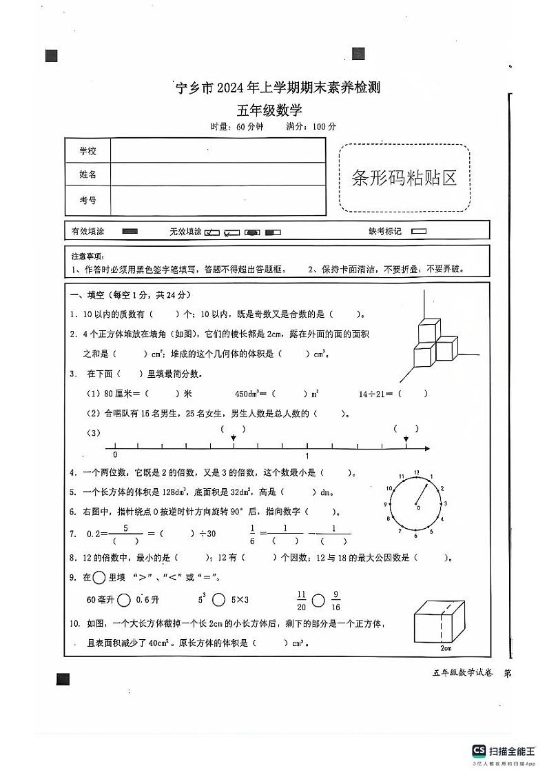 湖南省长沙市宁乡市2023-2024学年五年级下学期6月期末数学试题（含答案）01