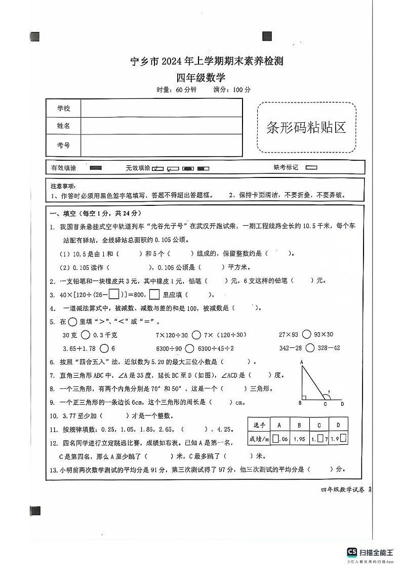 湖南省长沙市宁乡市2023-2024学年四年级下学期6月期末数学试题（含答案）01
