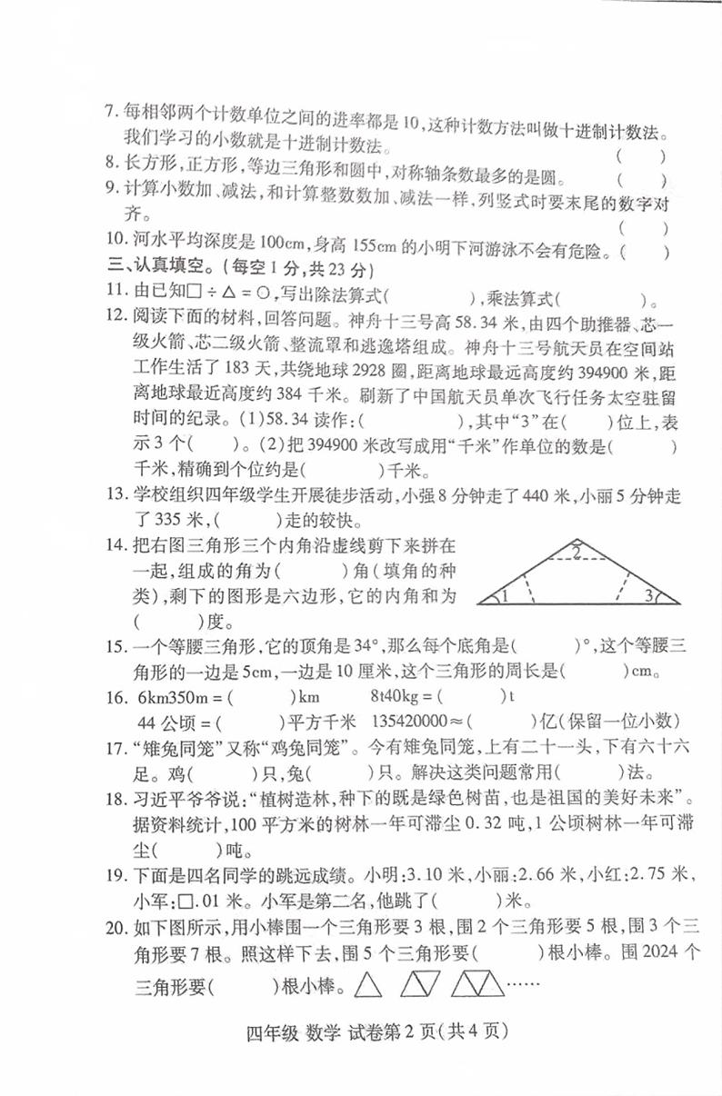 河南省洛阳市伊滨区2023-2024学年四年级下学期期末数学试题第2页
