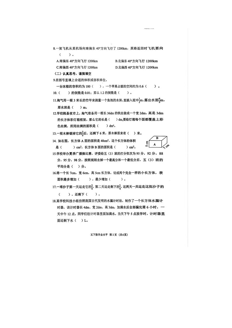四川省成都市金牛区2023-2024学年五年级下学期期末数学试题第2页