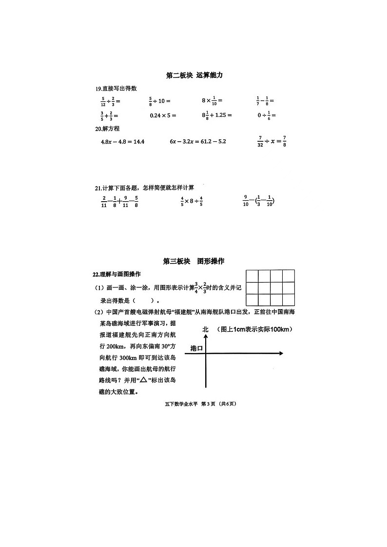 四川省成都市金牛区2023-2024学年五年级下学期期末数学试题第3页