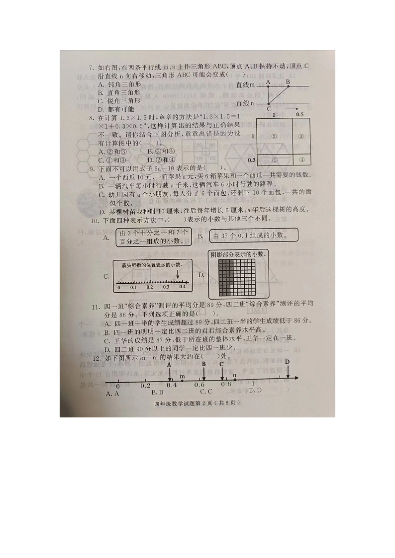 山东省潍坊市诸城市2023-2024学年四年级下学期6月期末数学试题第2页