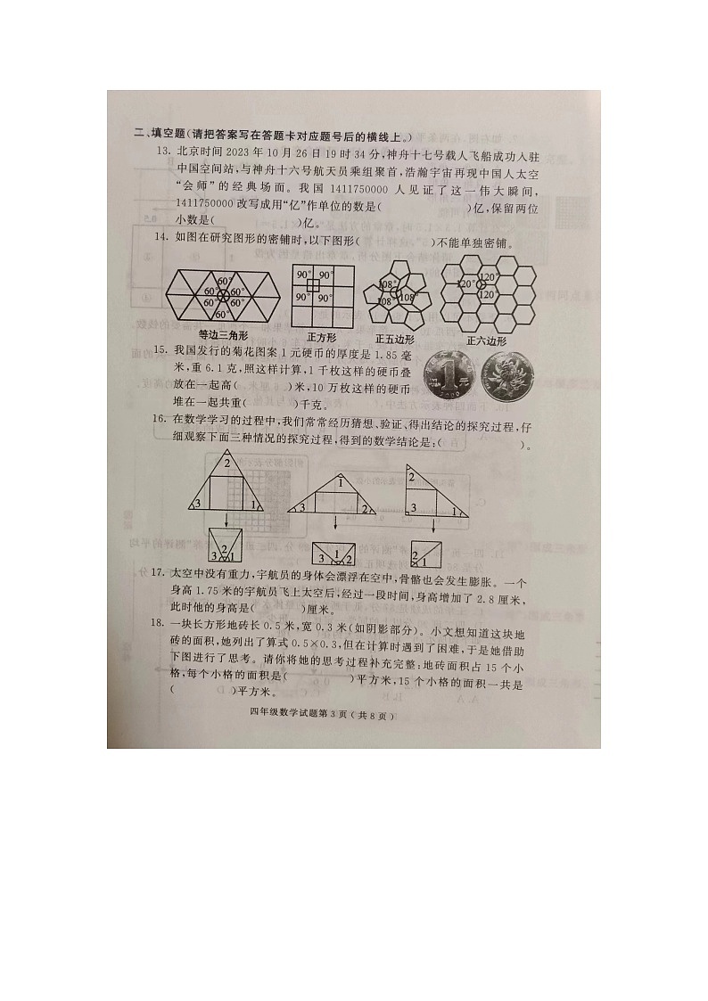 山东省潍坊市诸城市2023-2024学年四年级下学期6月期末数学试题第3页