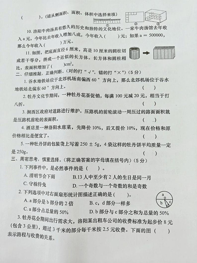 河南省洛阳市涧西区2023-2024学年六年级下学期期末数学试题第2页