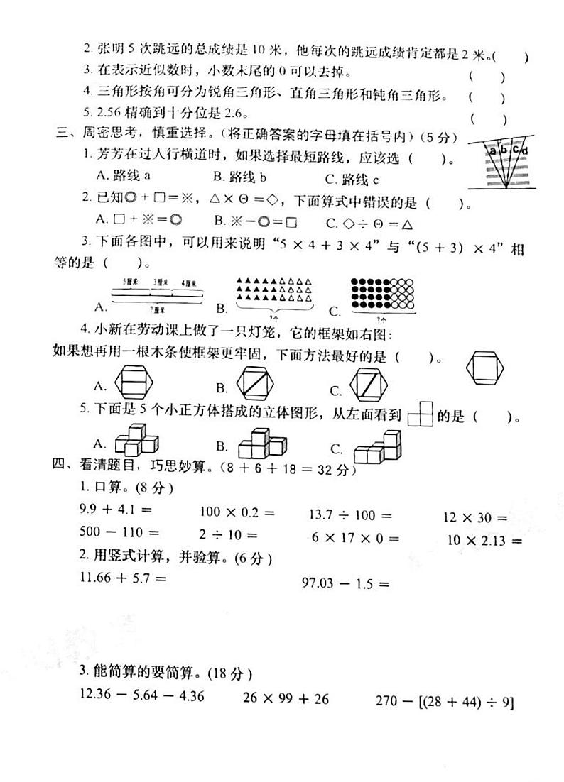 河南省洛阳市涧西区2023-2024学年四年级下学期期末数学试题第2页