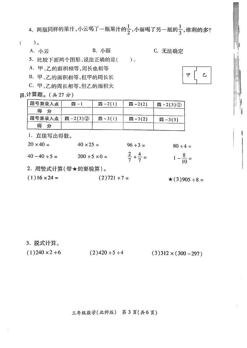 陕西省西安市碑林区多校2023-2024学年三年级下学期期末学情分析数学试题第3页