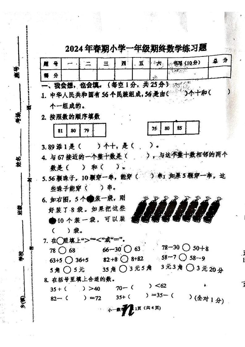河南省南阳市西峡县2023-2024学年一年级下学期6月期末数学试题01