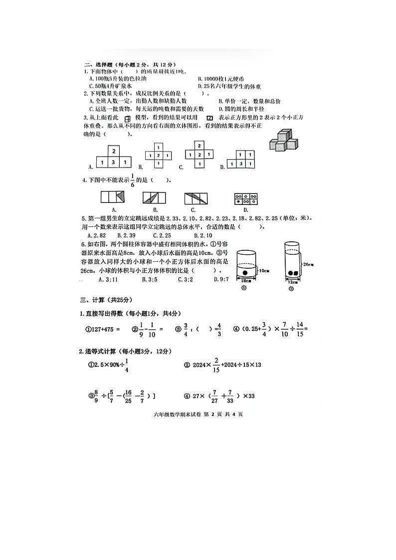 浙江省杭州市临平区2023-2024学年五年级下学期期末数学试题第2页