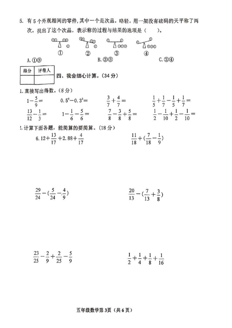 河南省南阳市新野县2023-2024学年五年级下学期期末数学试题第3页