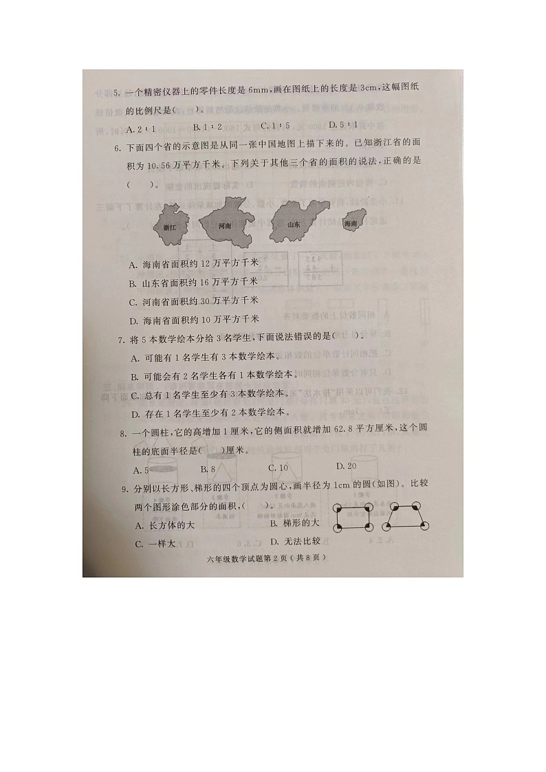 山东省潍坊市诸城市2023-2024学年六年级下学期6月期末数学试题第2页
