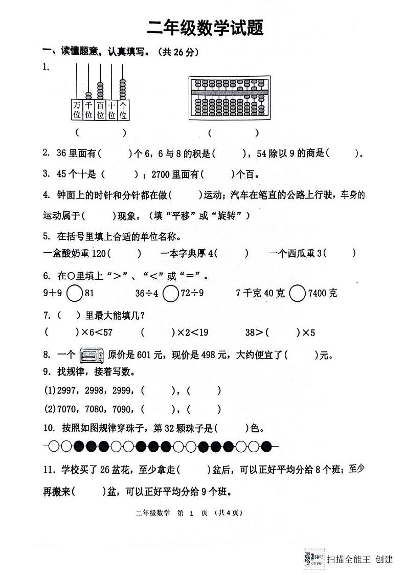 山东省济宁市嘉祥县2023-2024学年二年级下学期期末数学试卷01