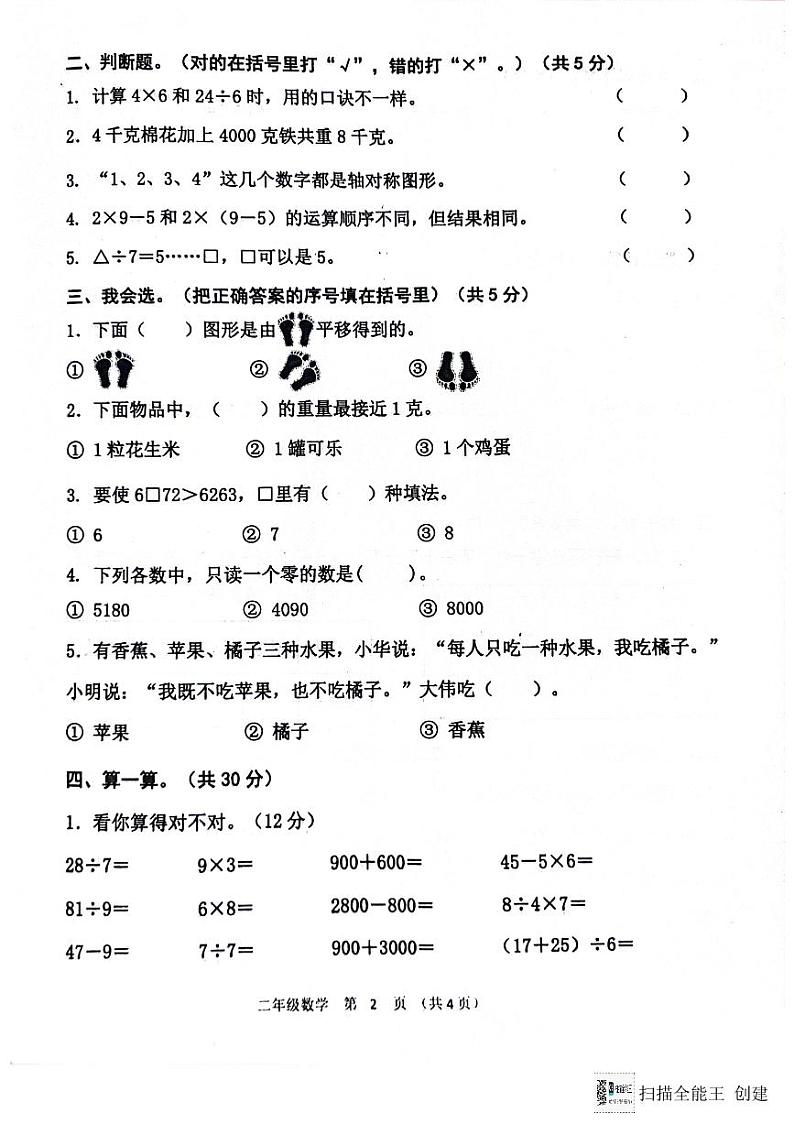 山东省济宁市嘉祥县2023-2024学年二年级下学期期末数学试卷02