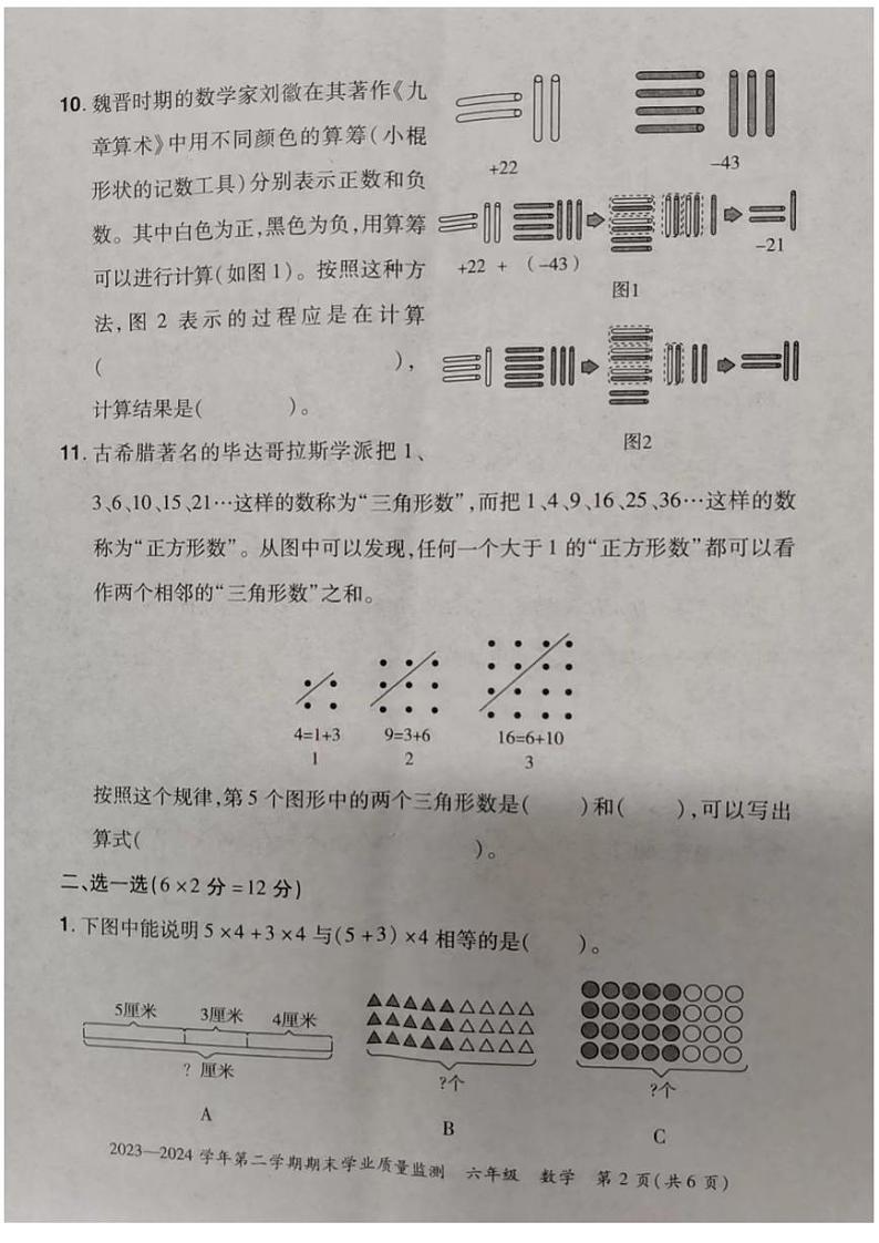 河南省安阳市滑县2023-2024学年六年级下学期期末数学试题第2页