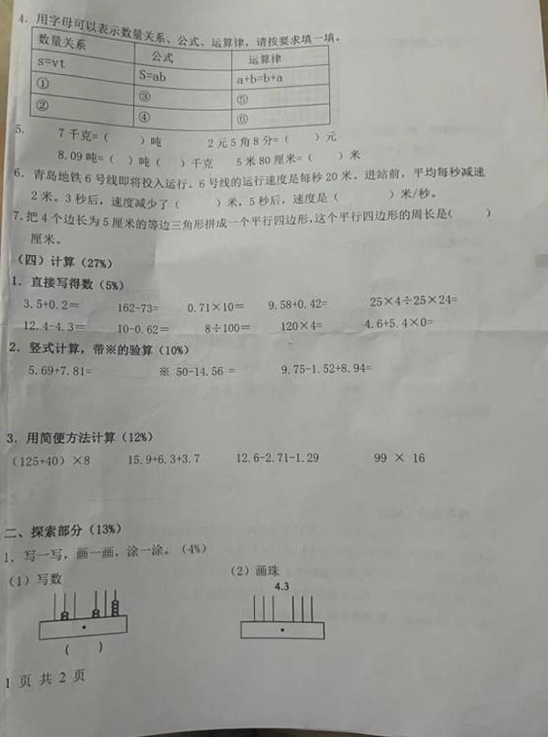 山东省青岛市李沧区实验小学2023-2024学年四年级下学期期末数学试题02