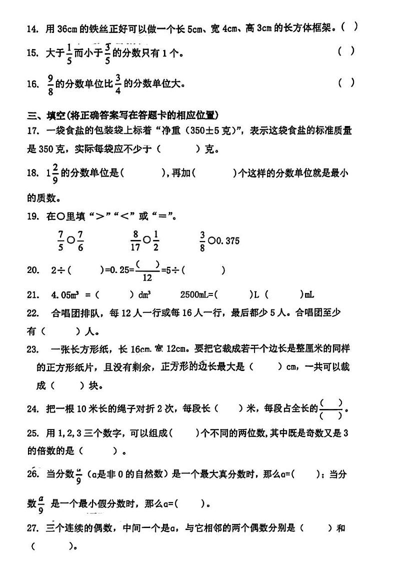 山东省青岛市市北区2023-2024学年五年级下学期数学期末检测试题第2页