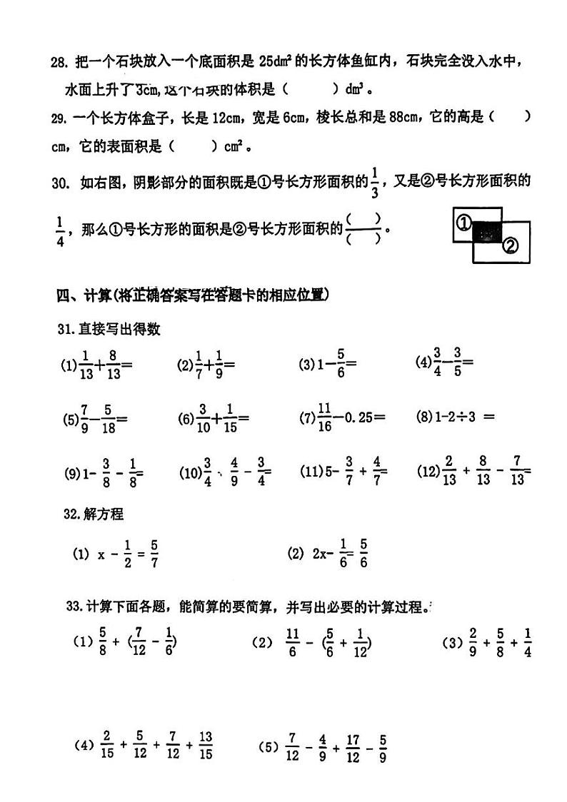 山东省青岛市市北区2023-2024学年五年级下学期数学期末检测试题第3页
