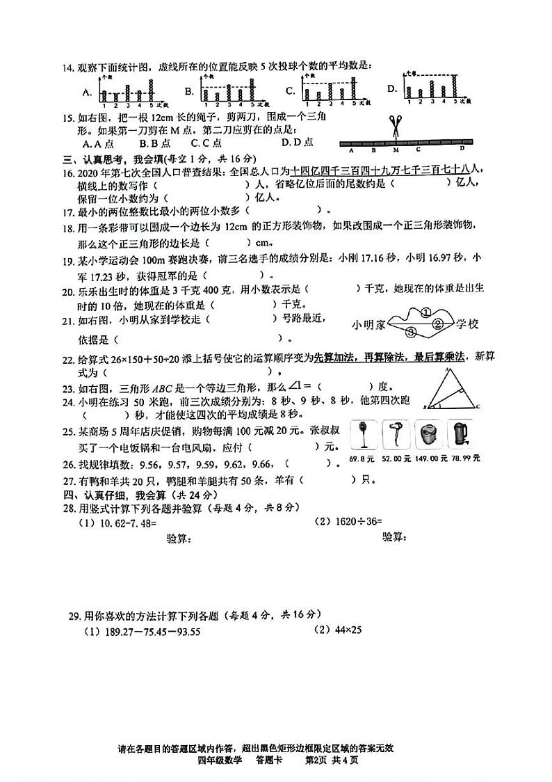 四川省绵阳市2023-2024学年四年级下学期期末检测数学试题第2页