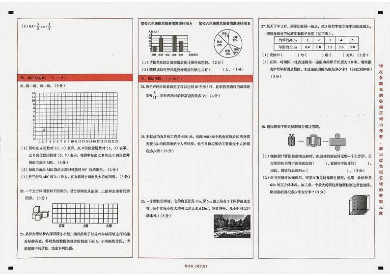 云南省昆明市盘龙区2023-2024学年六年级下学期期末学生学习水平监测数学试卷02