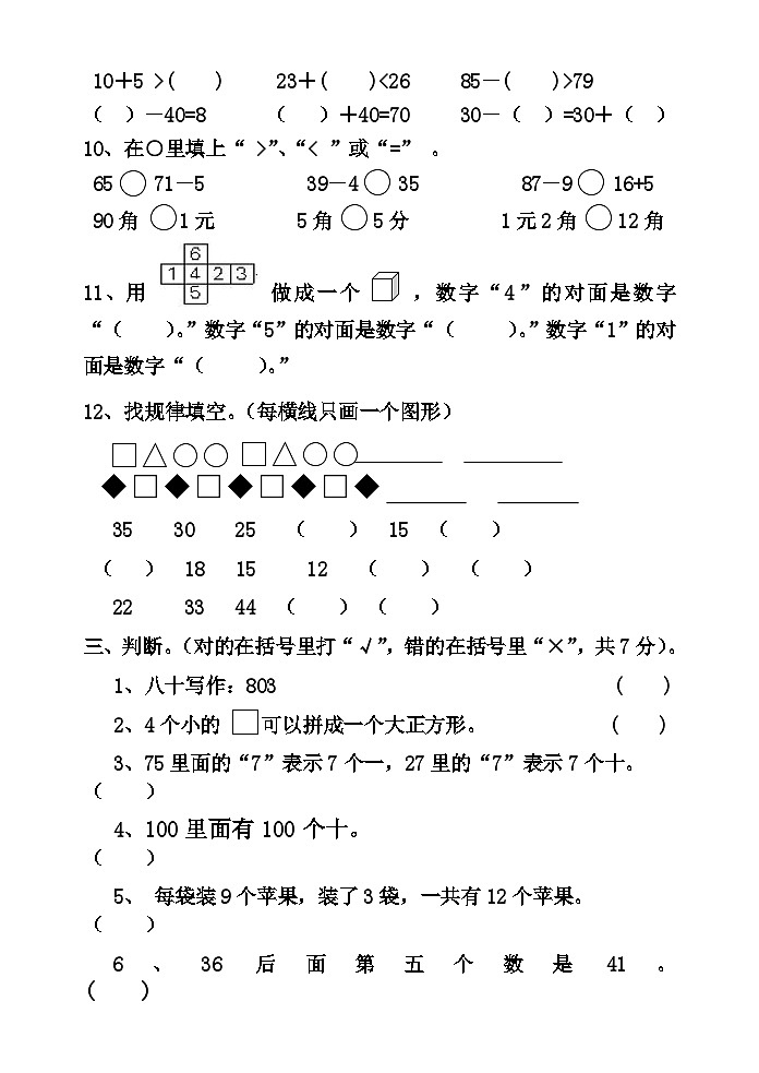 广东省江门市新会区江门市新会圭峰小学2023-2024学年一年级下学期6月月考数学试题02