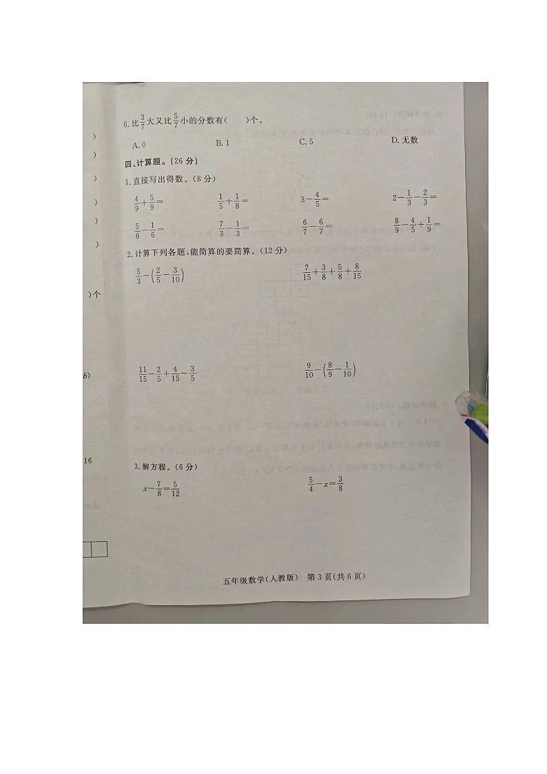 河北省廊坊市大厂回族自治县2023-2024学年五年级下学期7月期末数学试题第3页