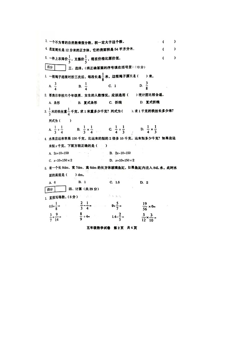 河南省商丘市柘城县2023-2024学年五年级下学期期末数学试题02