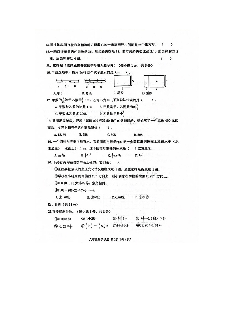 湖北省十堰市2023-2024学年六年级下学期期末数学试题第2页