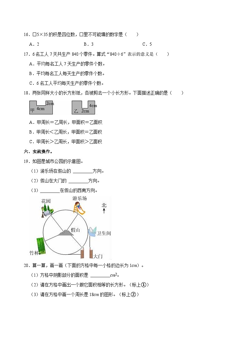 湖北省武汉市江汉区2023-2024学年三年级下学期期末数学试卷第3页
