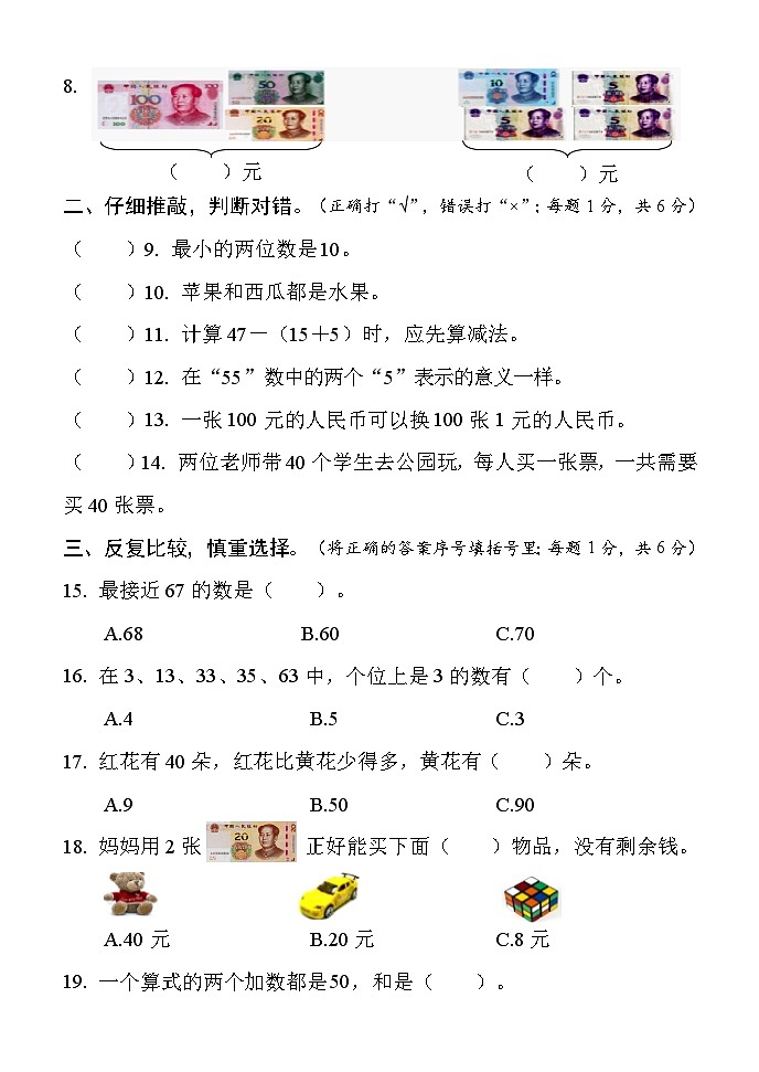 湖南省怀化市通道县2023-2024学年一年级下学期期末考试数学试题第2页
