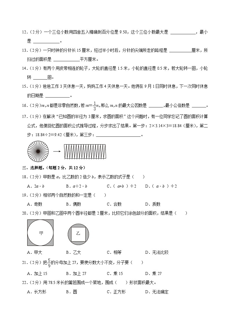 江苏省南京市建邺区2023-2024学年五年级下学期期末数学试卷02