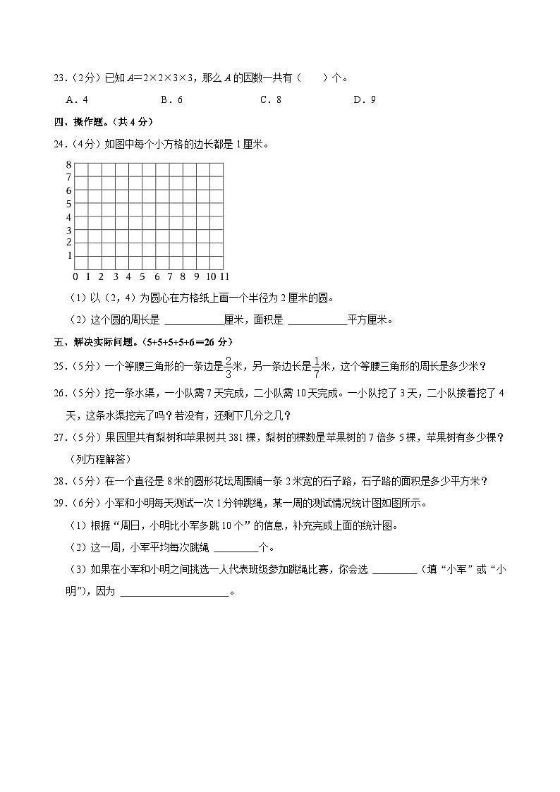 江苏省南京市建邺区2023-2024学年五年级下学期期末数学试卷03