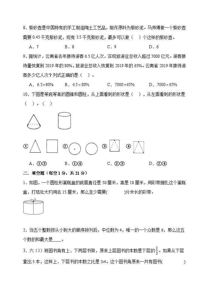 期末测试（试题）-2023-2024学年六年级下册数学青岛版第2页
