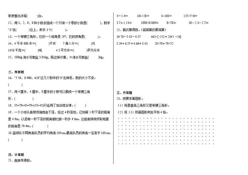 期末冲刺检测（试题）-2023-2024学年四年级下册数学人教版02