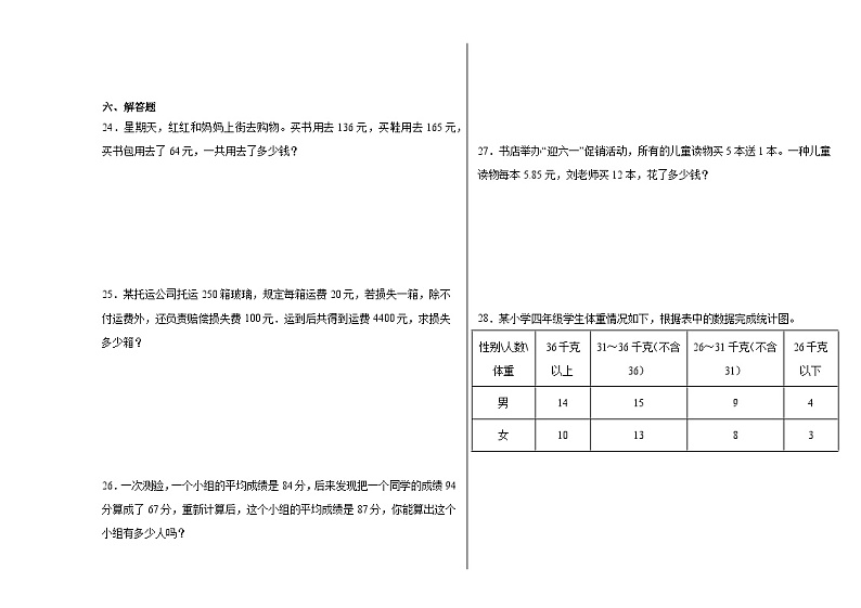期末冲刺检测（试题）-2023-2024学年四年级下册数学人教版03