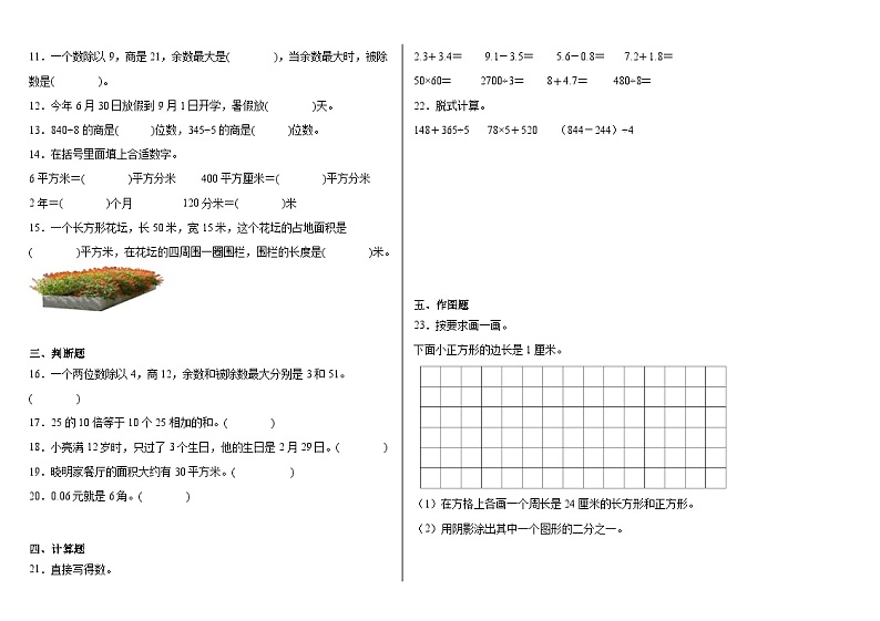 期末检测卷（试题）-2023-2024学年三年级下册数学人教版第2页