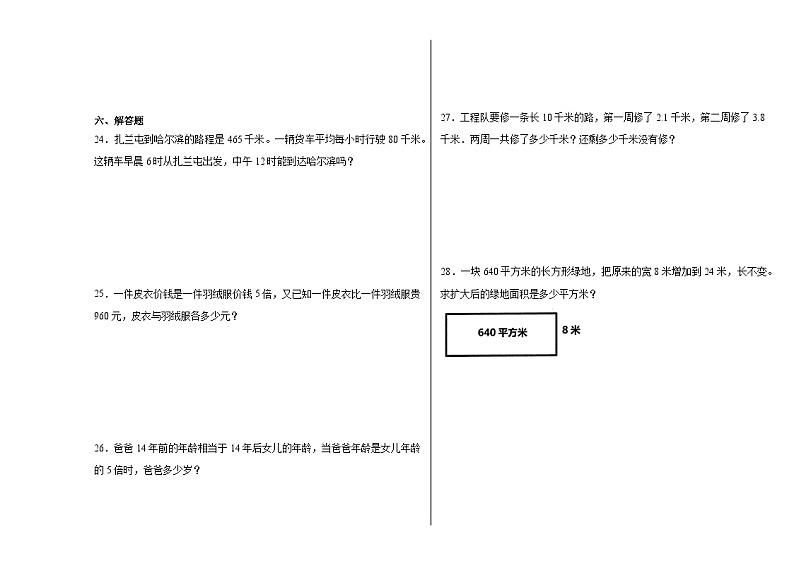 期末检测卷（试题）-2023-2024学年三年级下册数学人教版第3页