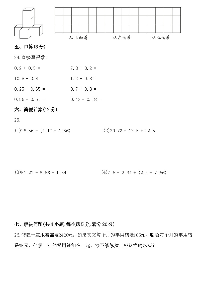 期末模拟测试卷（试题）-2023-2024学年四年级下册数学人教版第3页