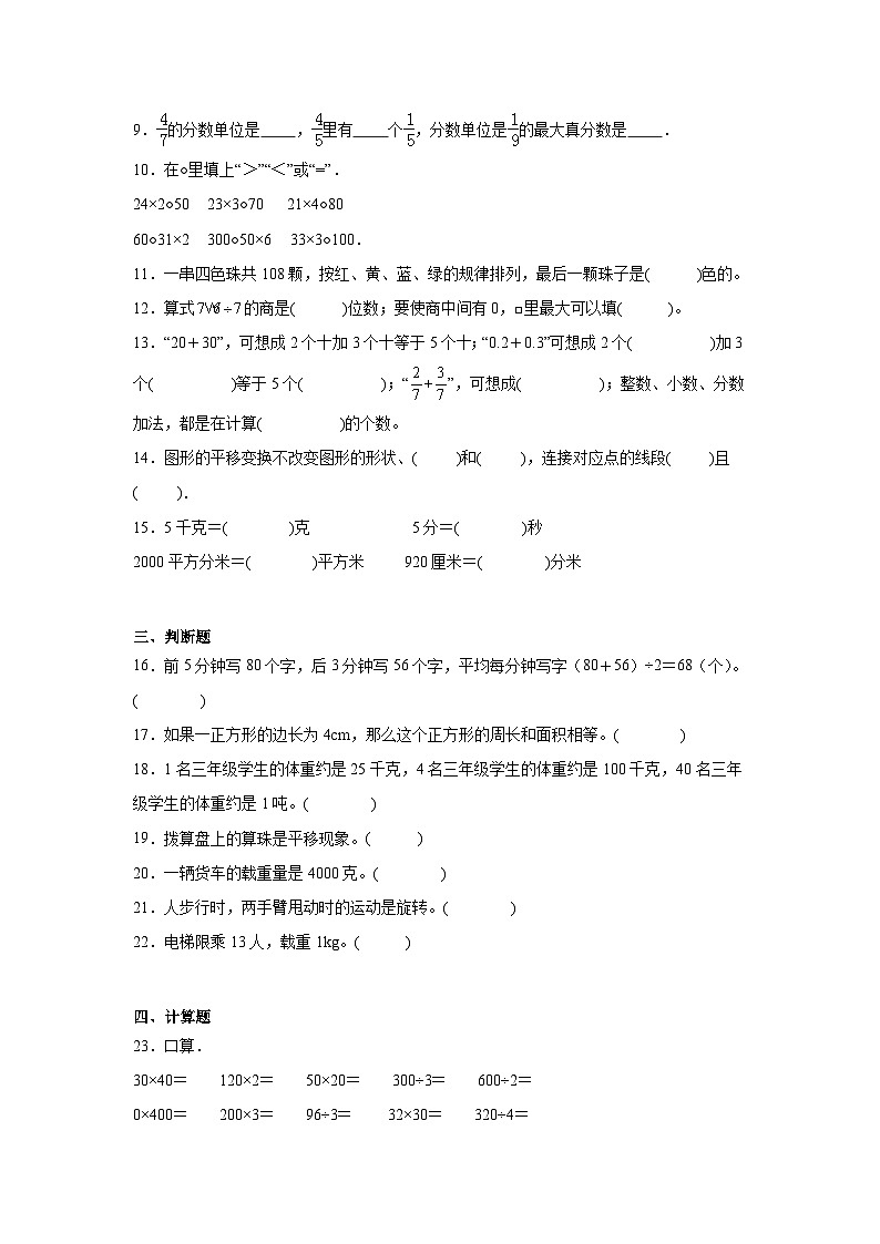期末质量检测（试题）2023-2024学年三年级下册数学北师大版第2页