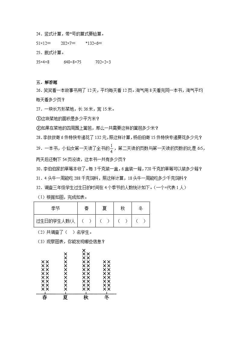 期末质量检测（试题）2023-2024学年三年级下册数学北师大版第3页