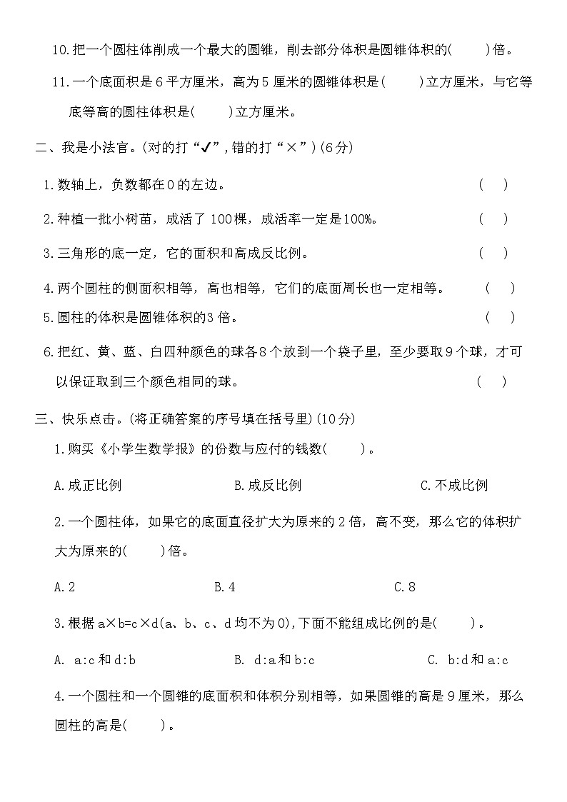 期中测试卷(1-3单元)（试题）-2023-2024学年六年级数学下册人教版02
