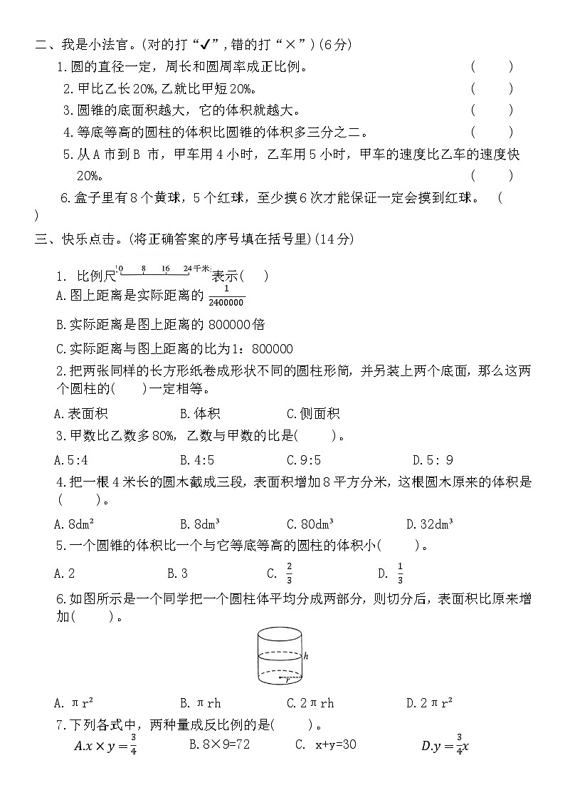 期中综合测试卷(1-3单元)2023-2024学年下学期六年级数学下册人教版第2页