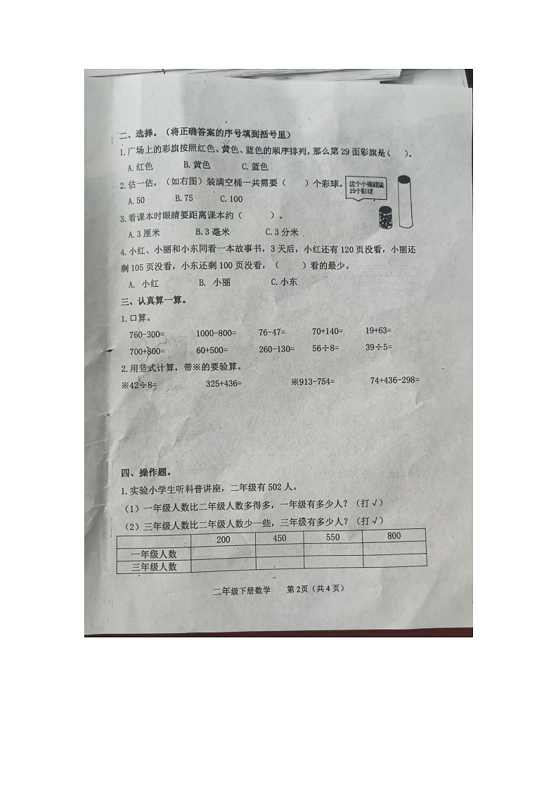 山东省滨州市惠民县2023-2024学年二年级下学期7月期末数学试题02