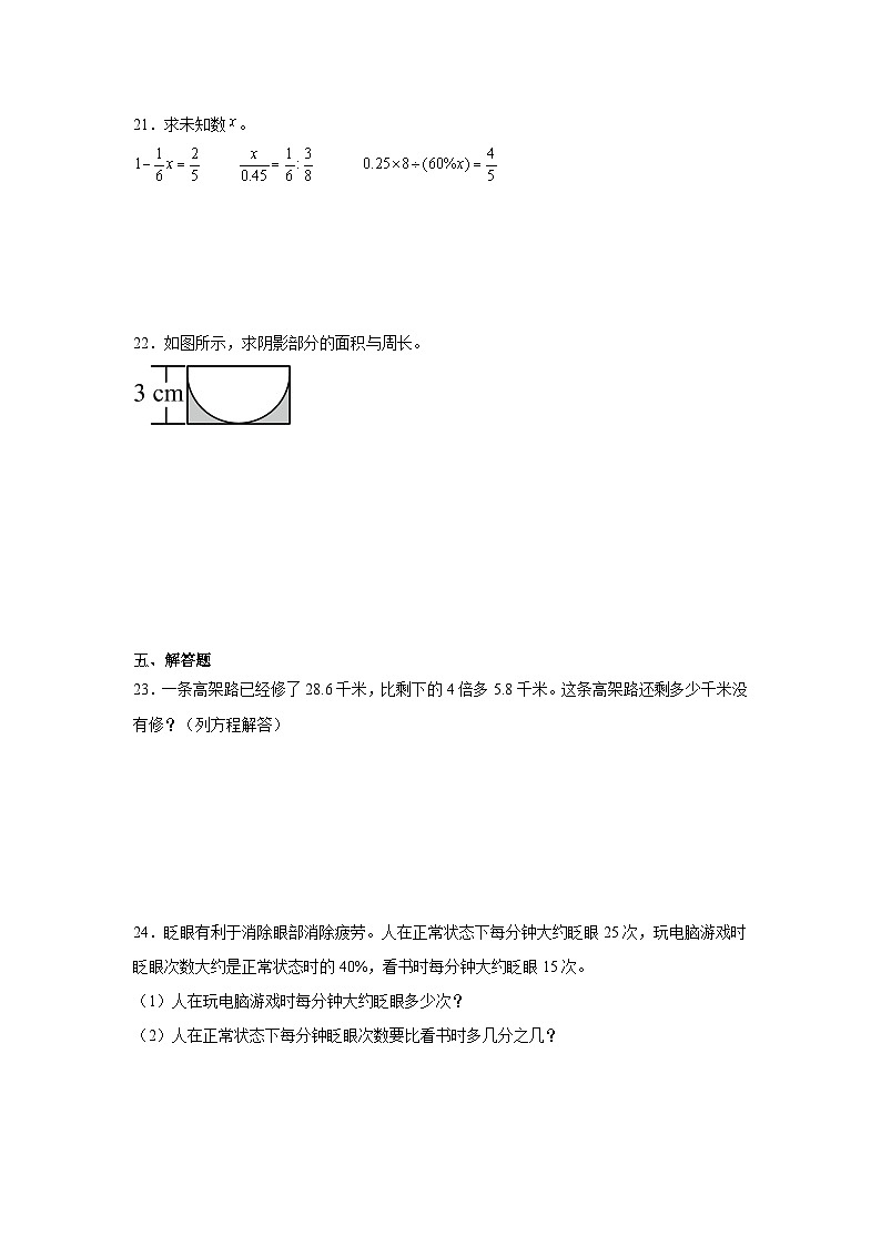 小升初分班考模拟预测卷（试题）2023-2024学年数学六年级下册苏教版03