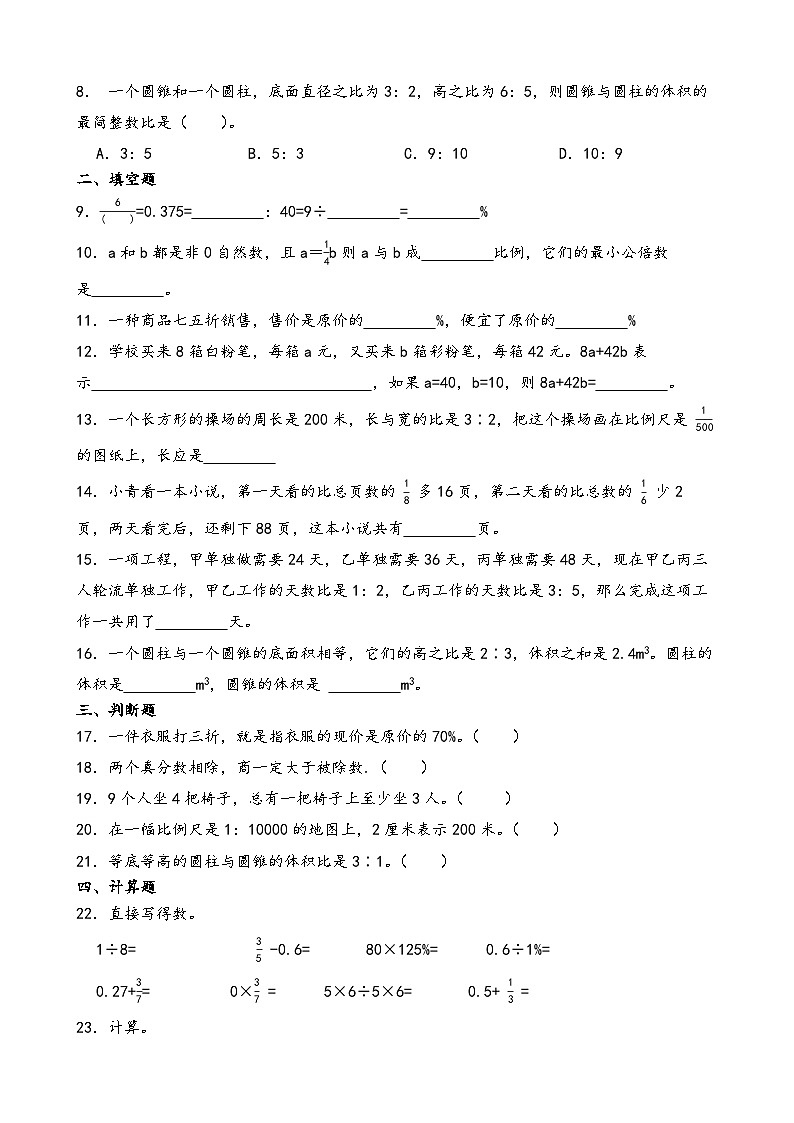 小升初模拟卷（试题）-2023-2024学年人教版数学六年级下册+.1第2页