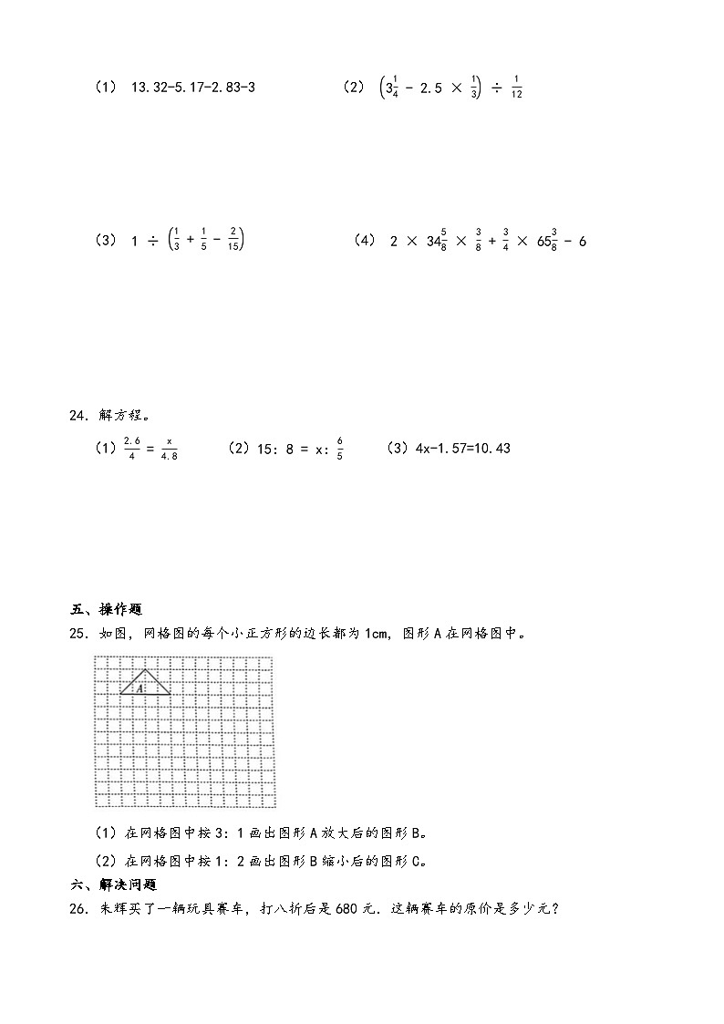 小升初模拟卷（试题）-2023-2024学年人教版数学六年级下册+.1第3页